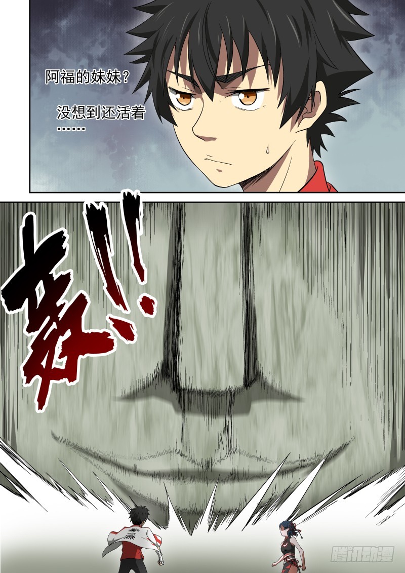 《御念师》45 兄妹重聚 第5页