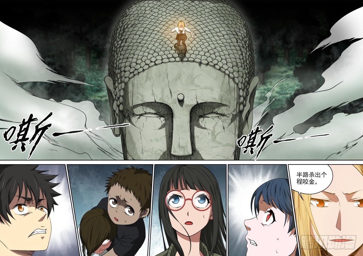 《御念师》45 兄妹重聚 第6页