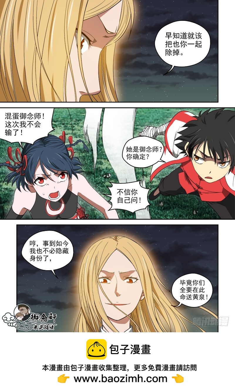 《御念师》45 兄妹重聚 第7页