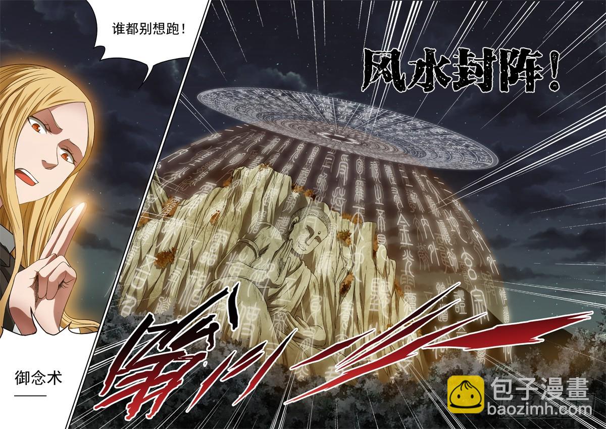 《御念师》46风水封阵 第3页