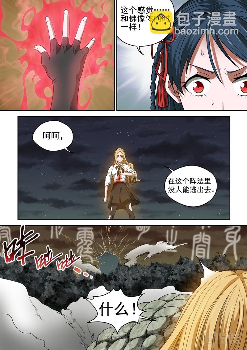 《御念师》46风水封阵 第5页