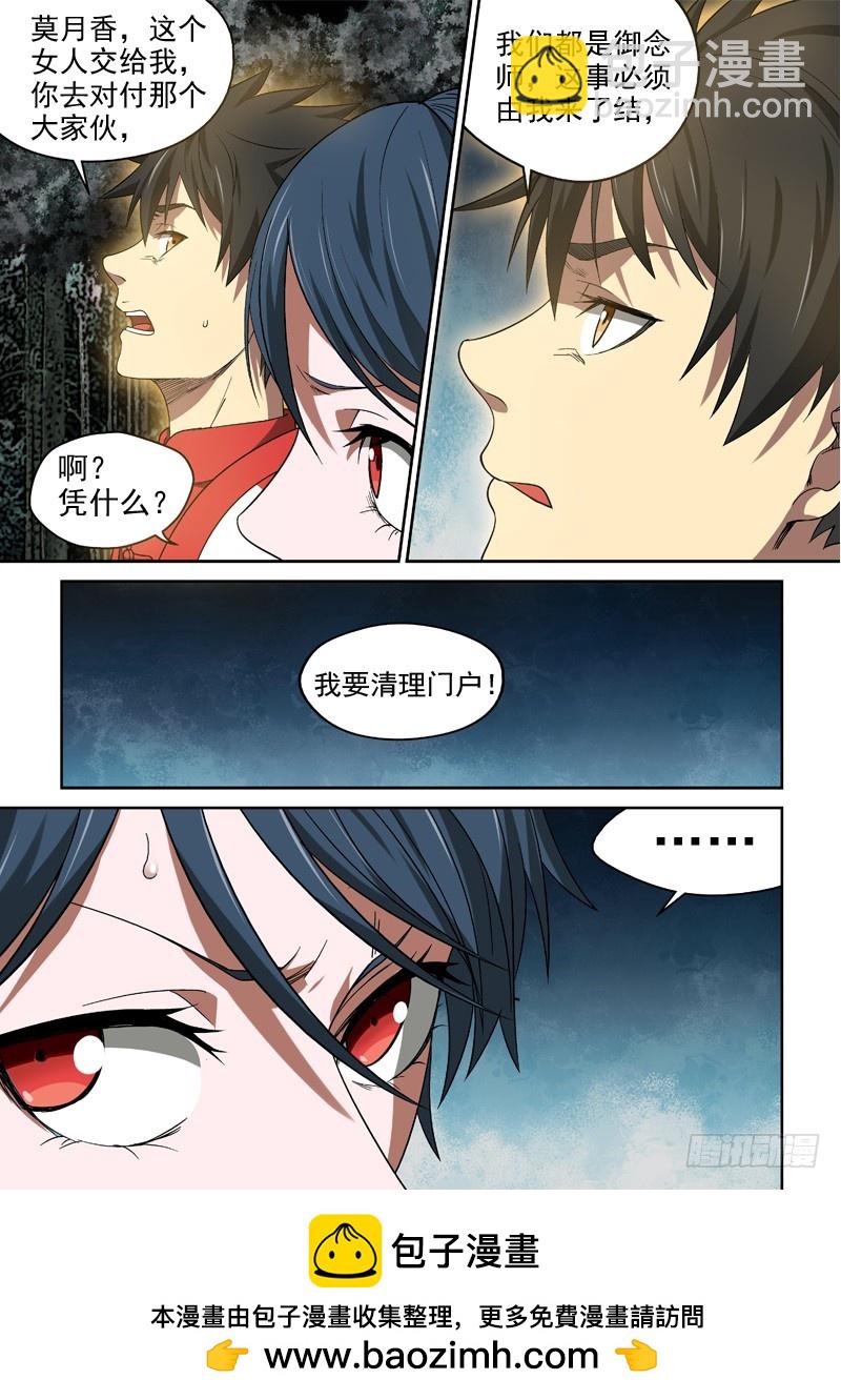 《御念师》46风水封阵 第8页