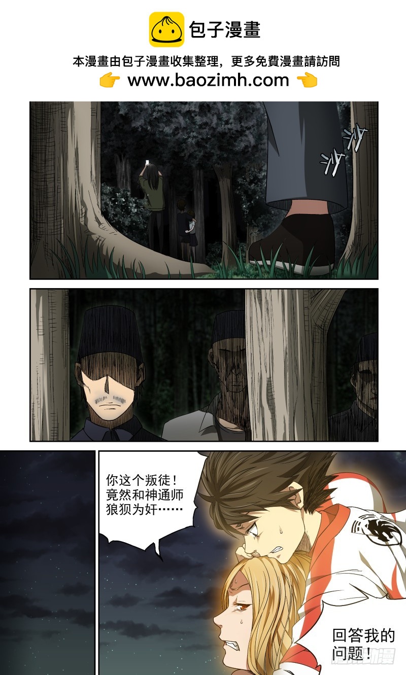 《御念师》48 自作孽不可活 第2页