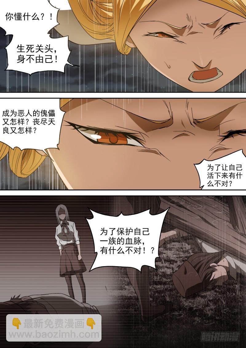 《御念师》48 自作孽不可活 第7页