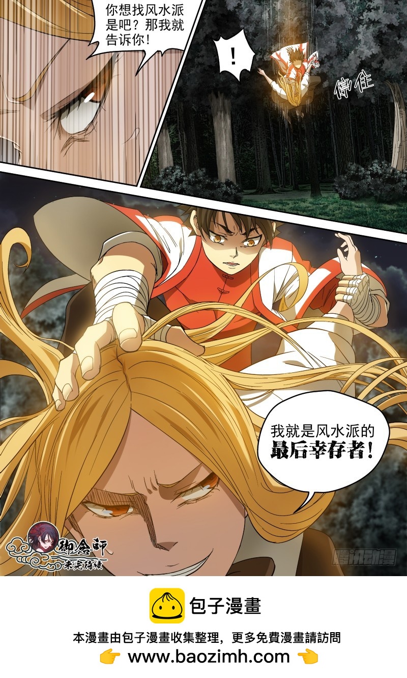《御念师》48 自作孽不可活 第8页