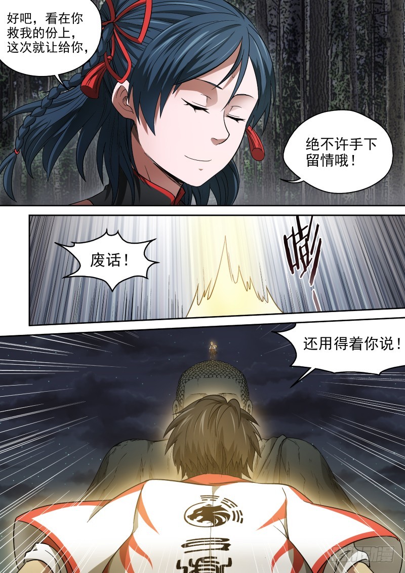 《御念师》47 没主人指挥就是不行 第1页