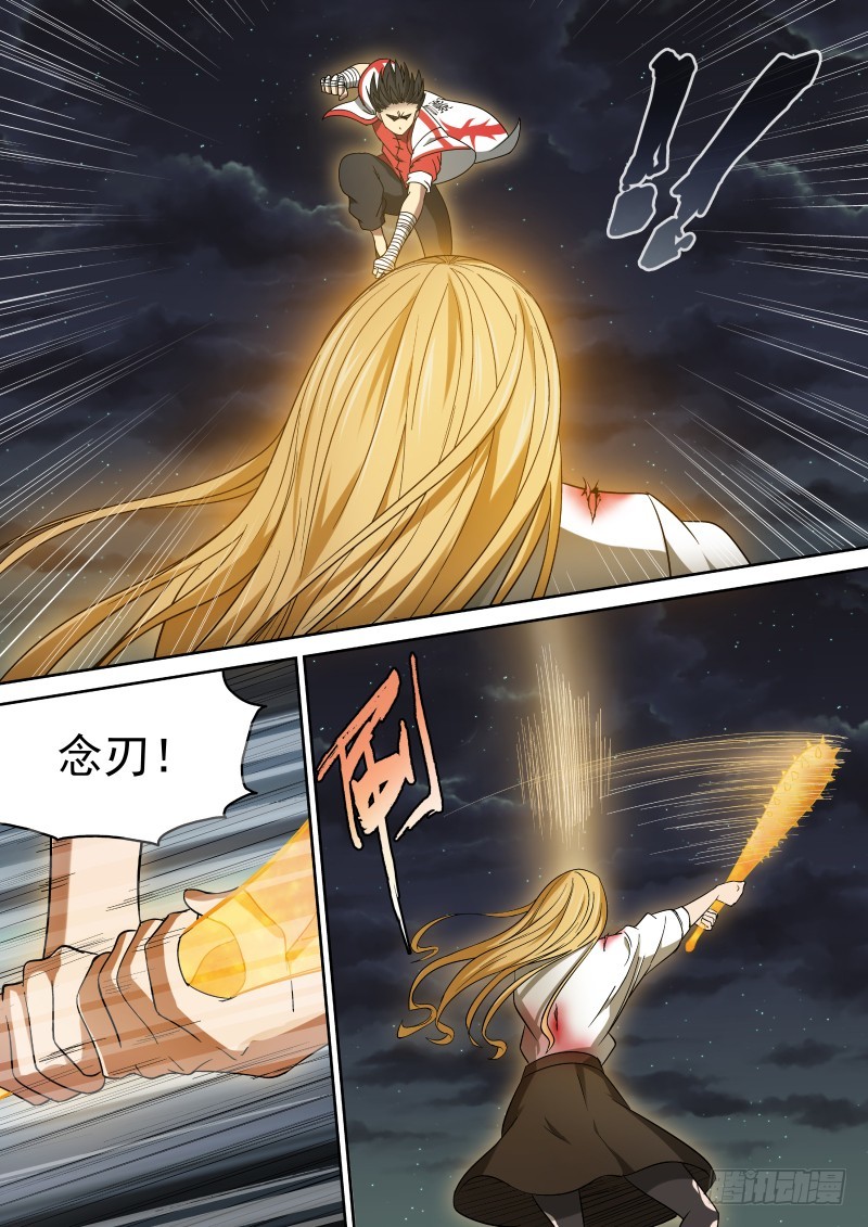 《御念师》47 没主人指挥就是不行 第5页