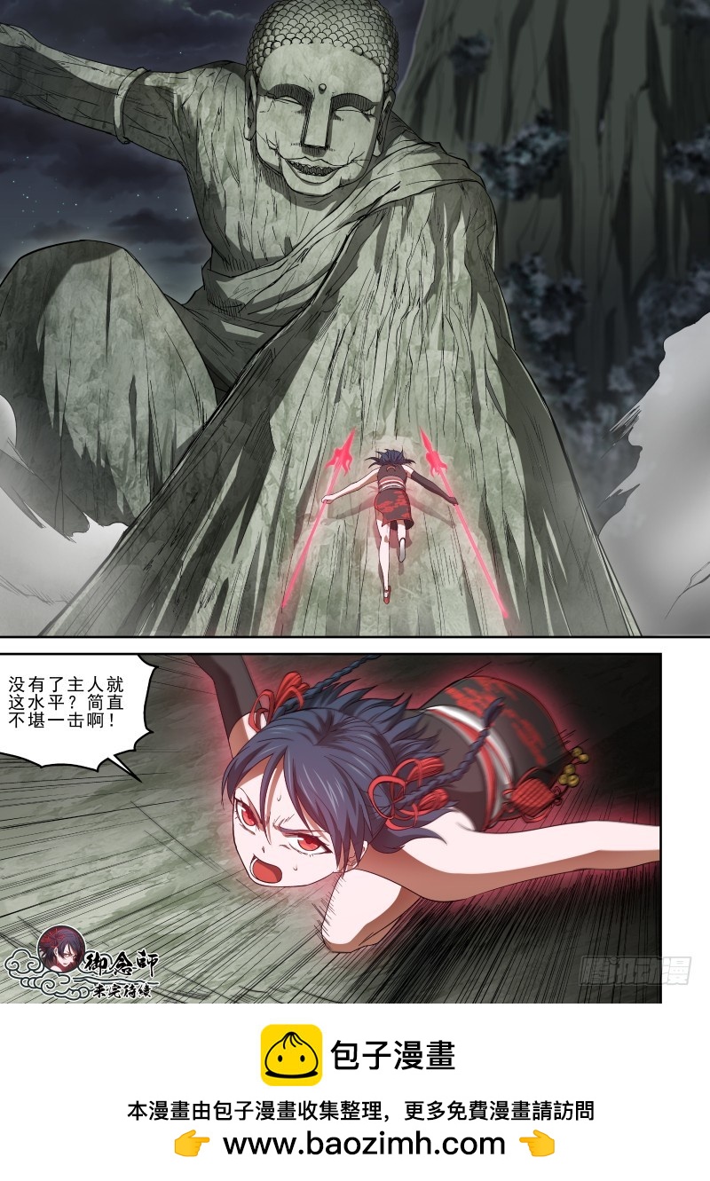 《御念师》47 没主人指挥就是不行 第8页