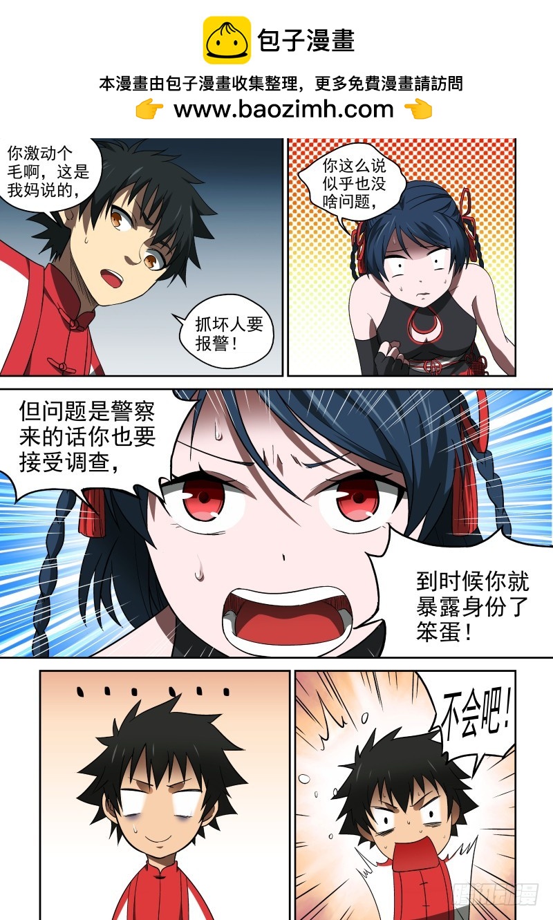 《御念师》52 宗天一你就知道瞎添乱！ 第2页