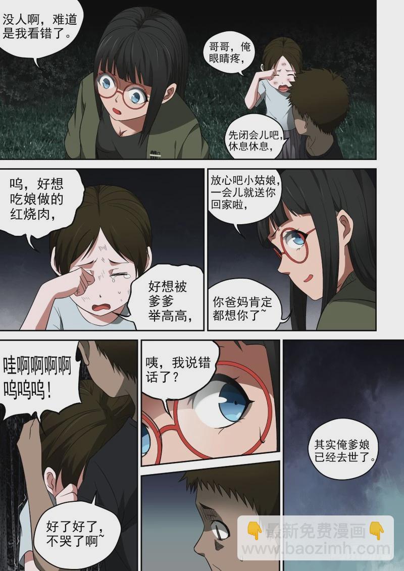 《御念师》52 宗天一你就知道瞎添乱！ 第4页