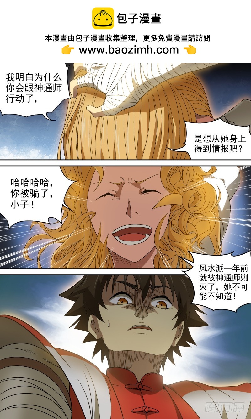 《御念师》49 另一个谎言 第2页