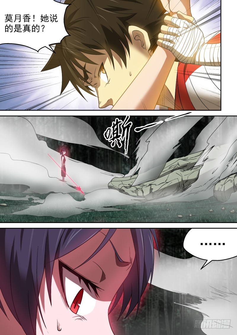 《御念师》49 另一个谎言 第3页
