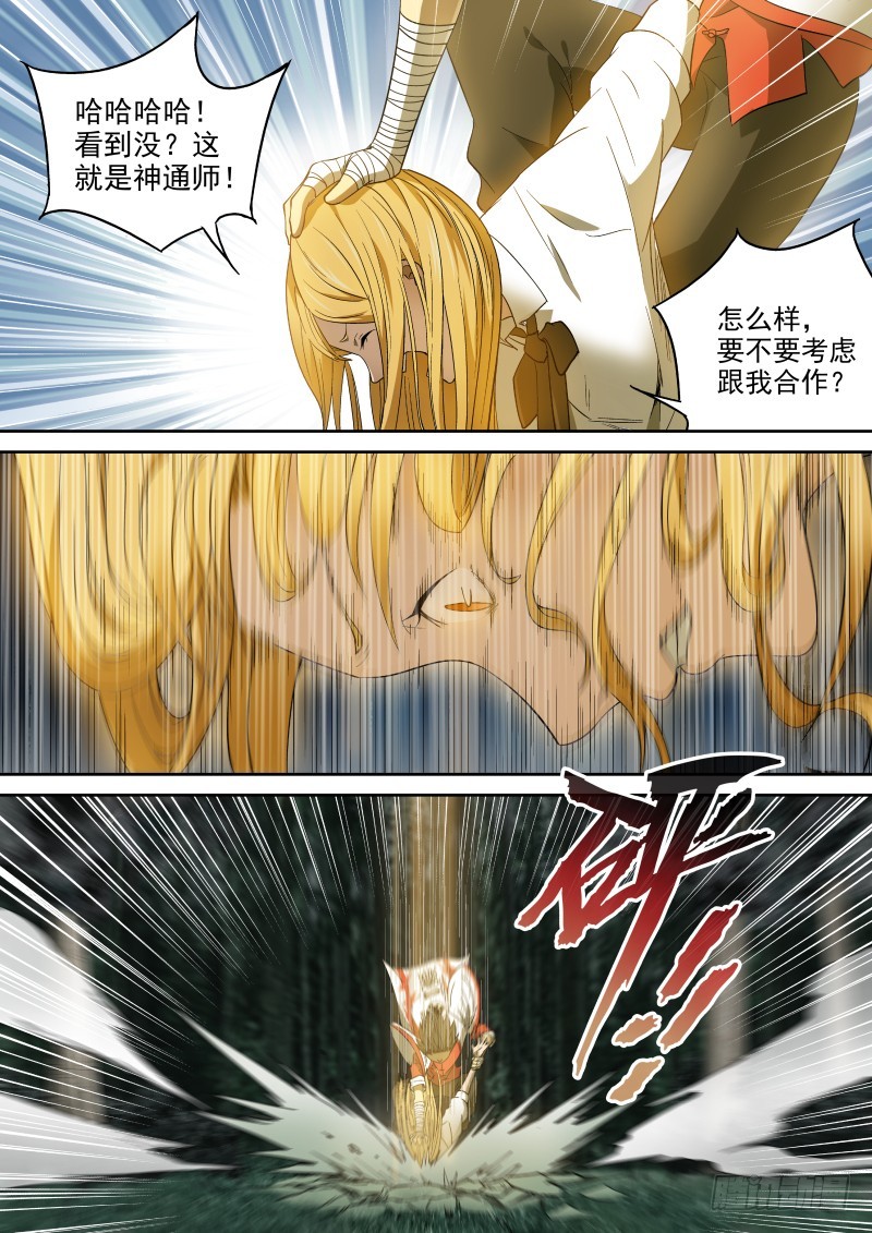 《御念师》49 另一个谎言 第4页