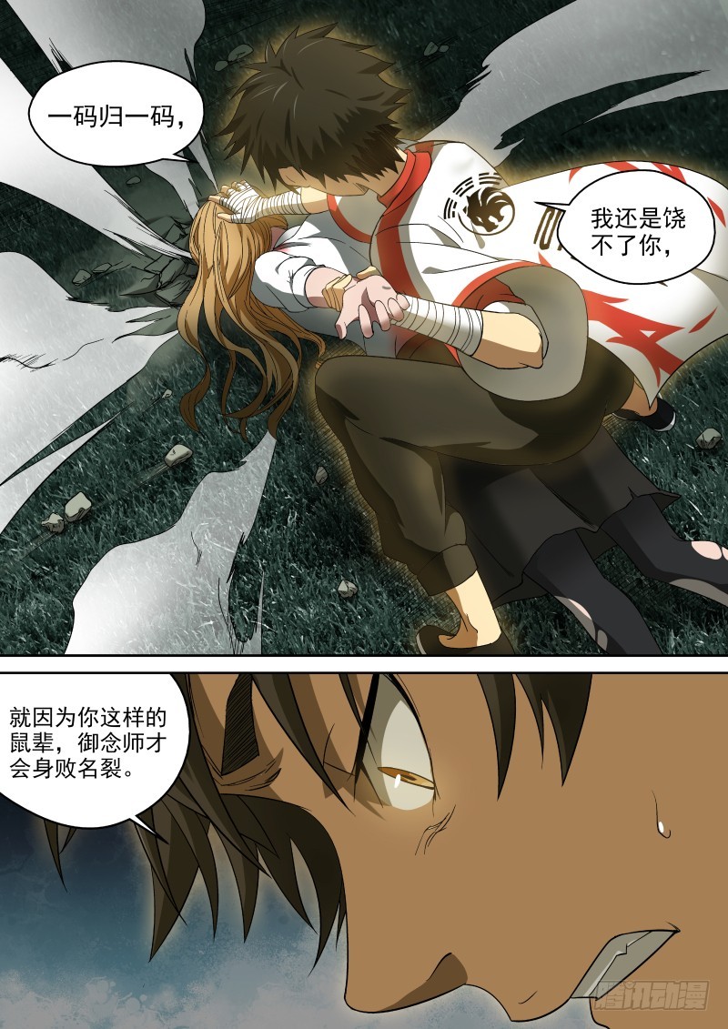 《御念师》49 另一个谎言 第5页