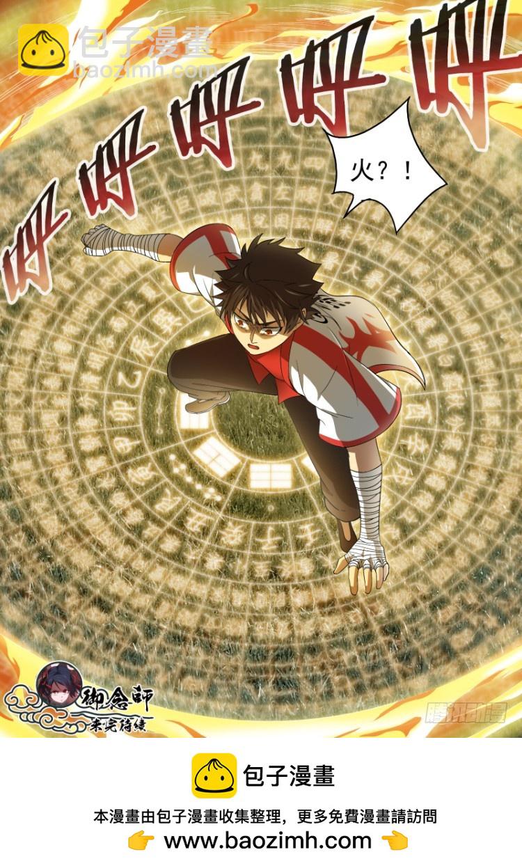 《御念师》49 另一个谎言 第8页
