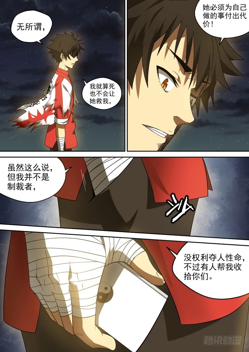 《御念师》51 呼叫制裁者 第10页