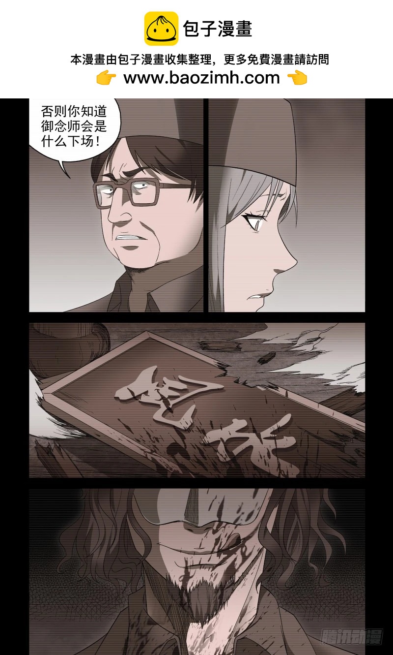 《御念师》51 呼叫制裁者 第2页