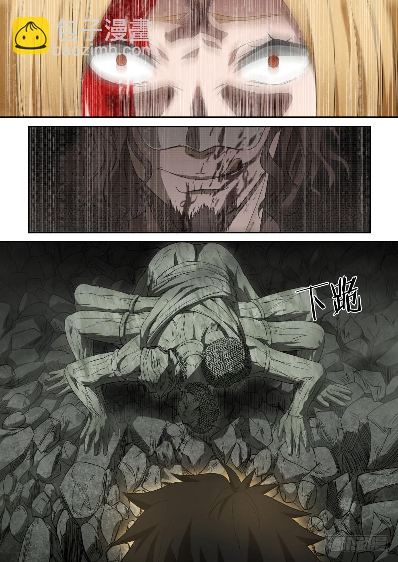 《御念师》51 呼叫制裁者 第7页