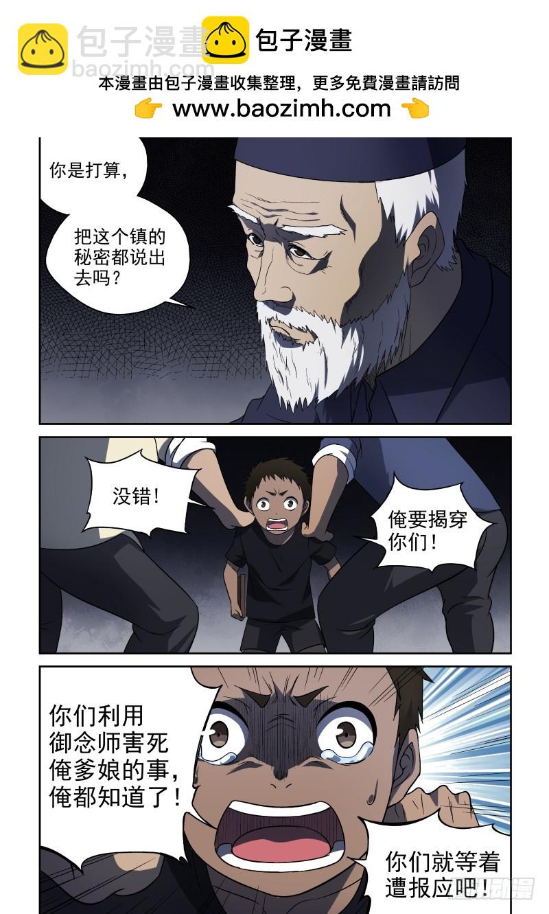 《御念师》55 镇民们 第2页