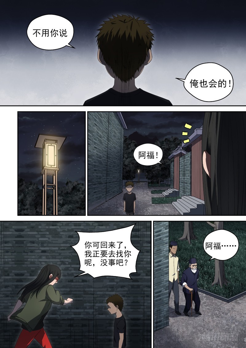 《御念师》55 镇民们 第6页