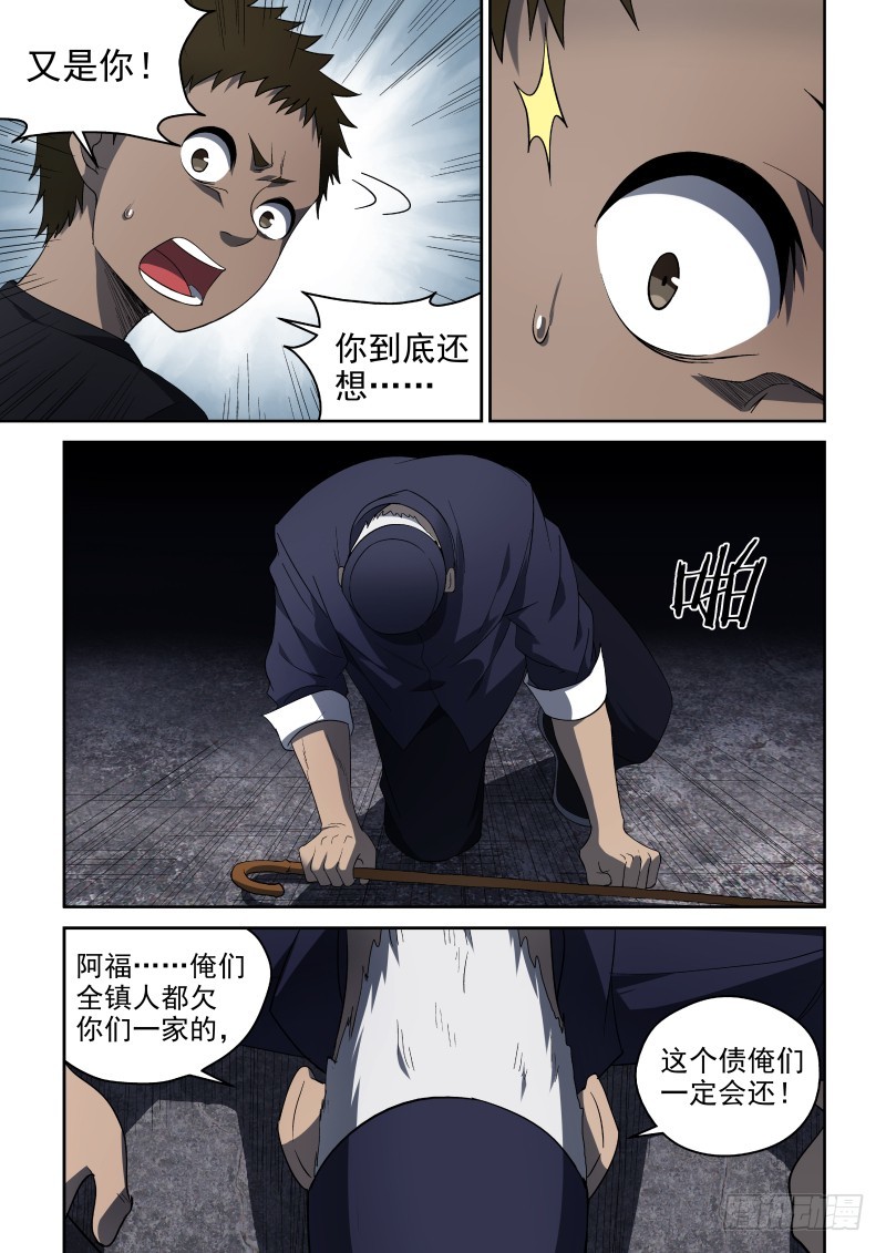 《御念师》55 镇民们 第7页