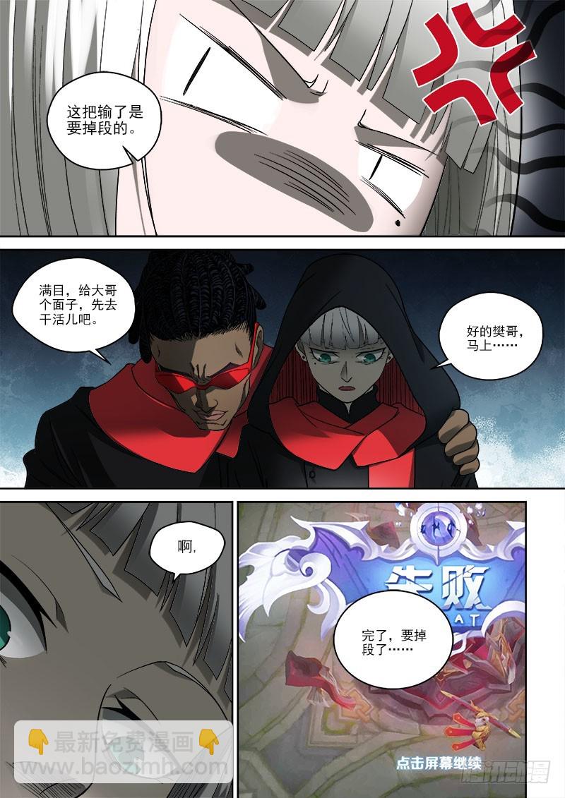 《御念师》54 初步调查 第4页