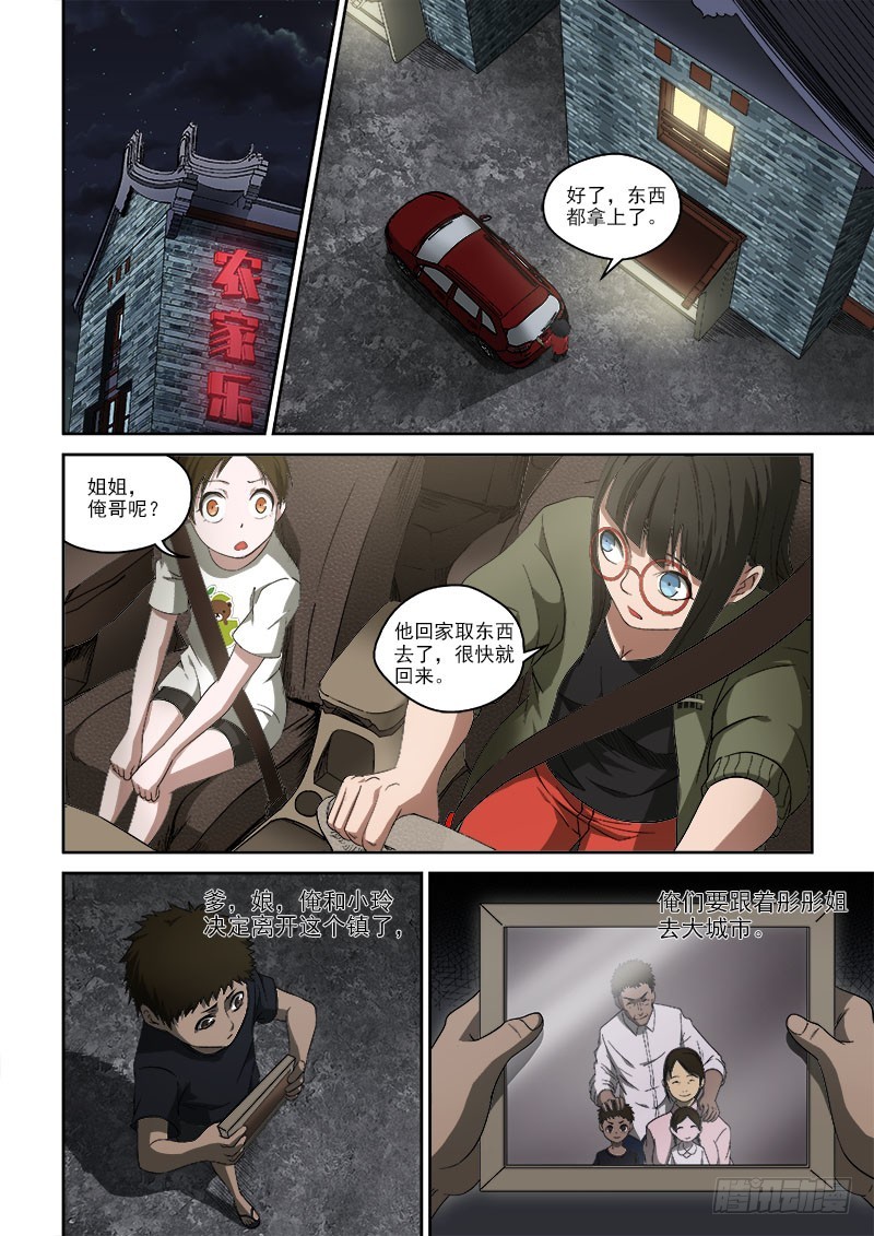 《御念师》54 初步调查 第5页