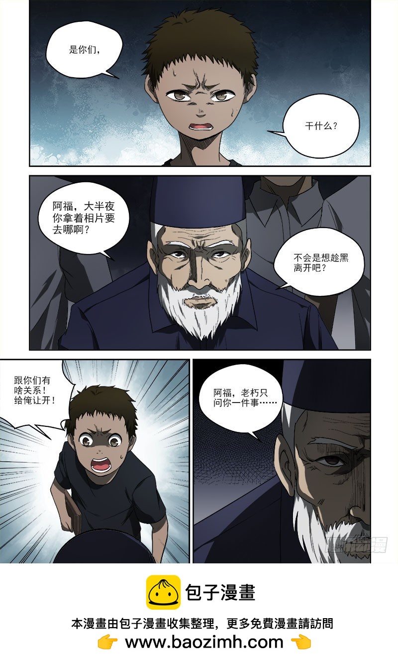 《御念师》54 初步调查 第8页