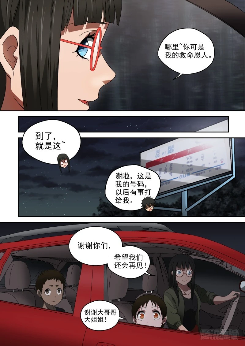 《御念师》56 终于说出口了 第4页