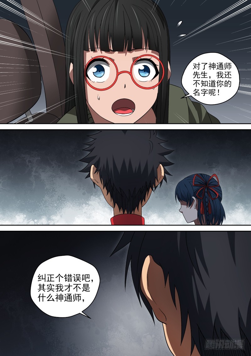 《御念师》56 终于说出口了 第6页