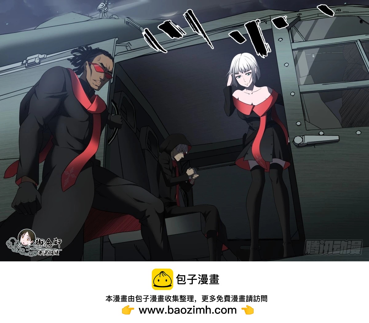 《御念师》53 开着飞机来抢功 第12页