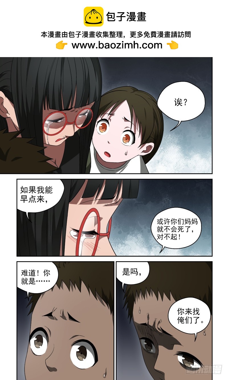 《御念师》53 开着飞机来抢功 第2页