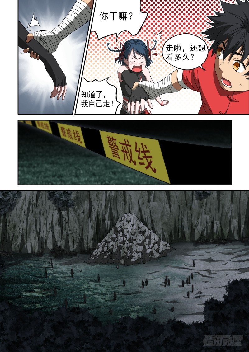 《御念师》53 开着飞机来抢功 第8页