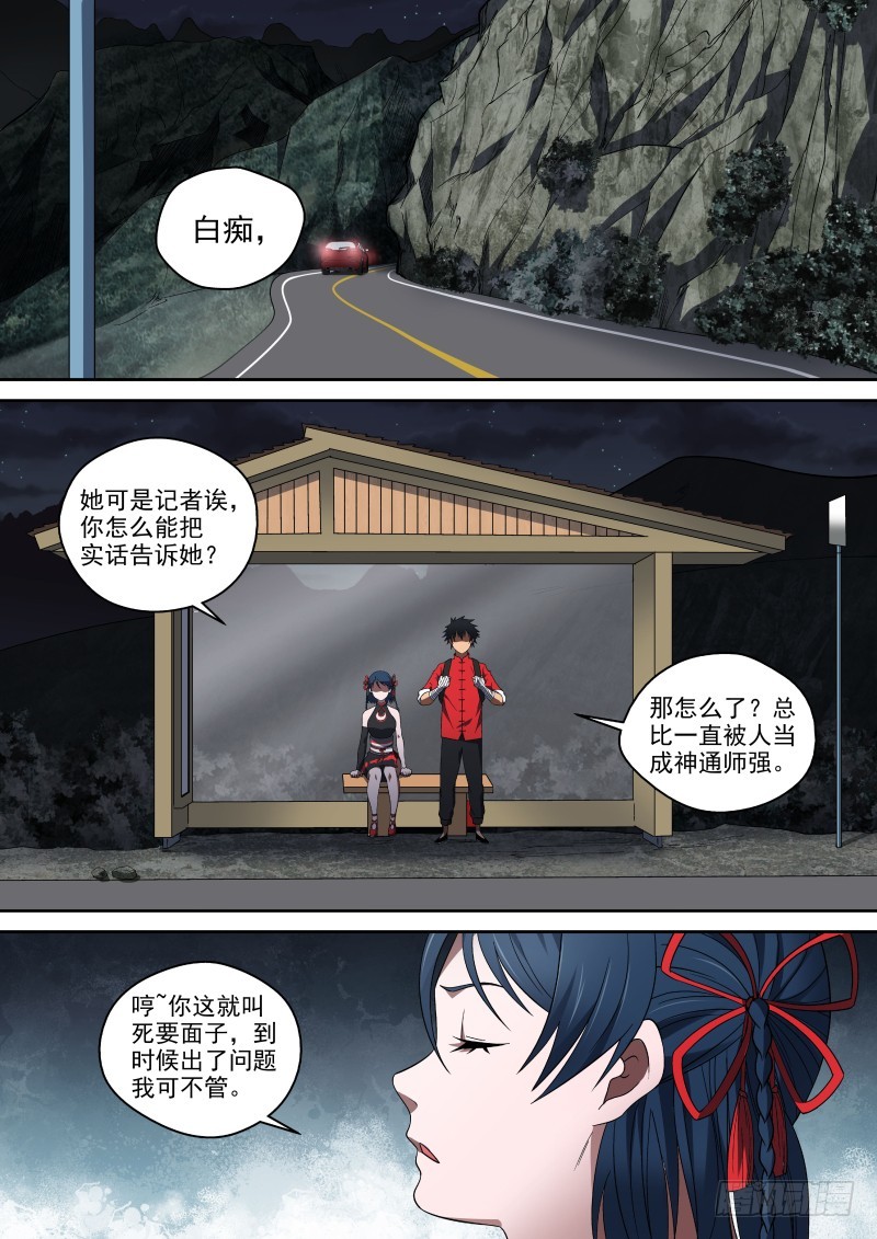 《御念师》57 我们的关系 第1页