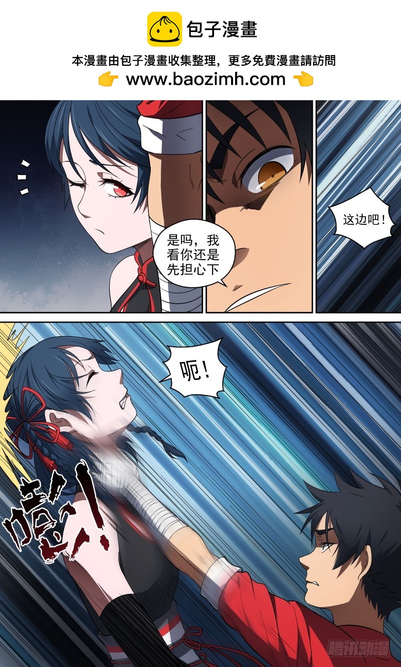 《御念师》57 我们的关系 第2页