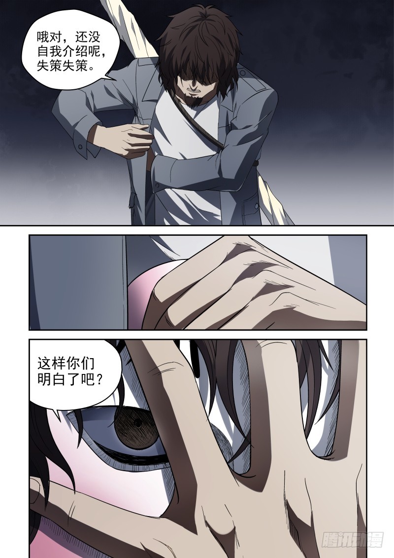 《御念师》59 千里迢迢来相会 第6页