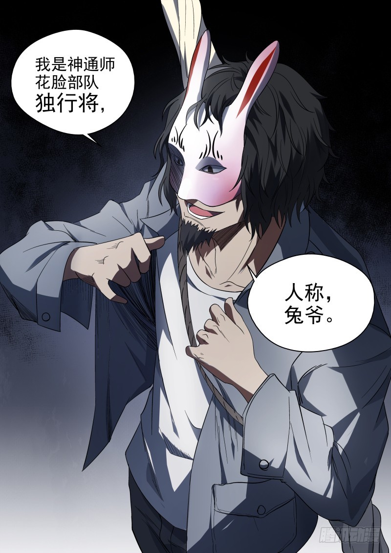 《御念师》59 千里迢迢来相会 第7页