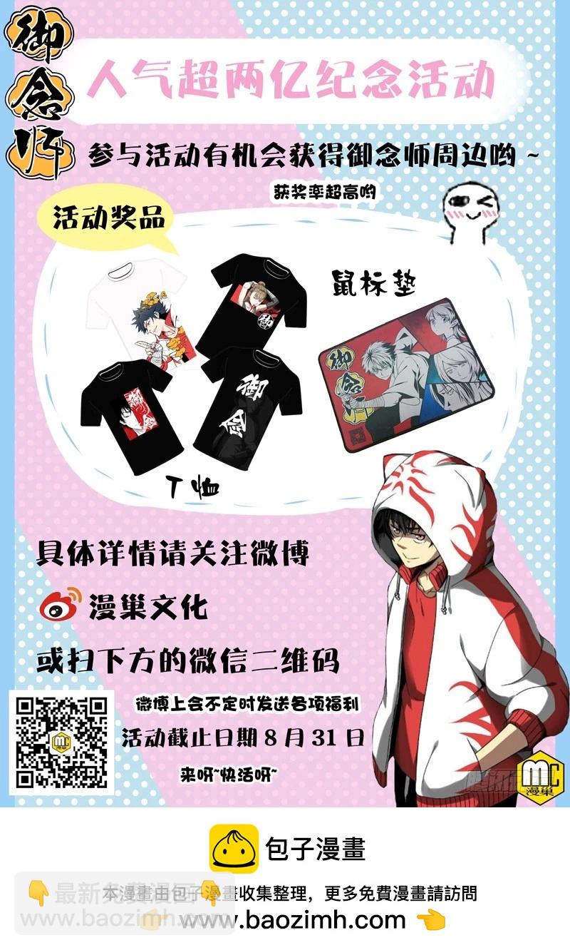 《御念师》58 别晃我！ 第10页
