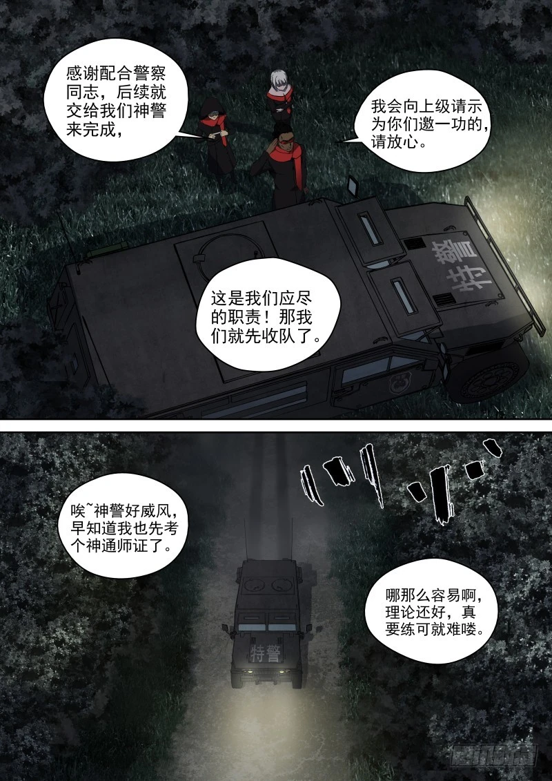 《御念师》58 别晃我！ 第5页