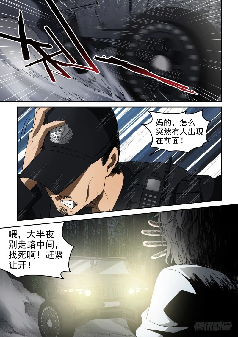 《御念师》58 别晃我！ 第7页