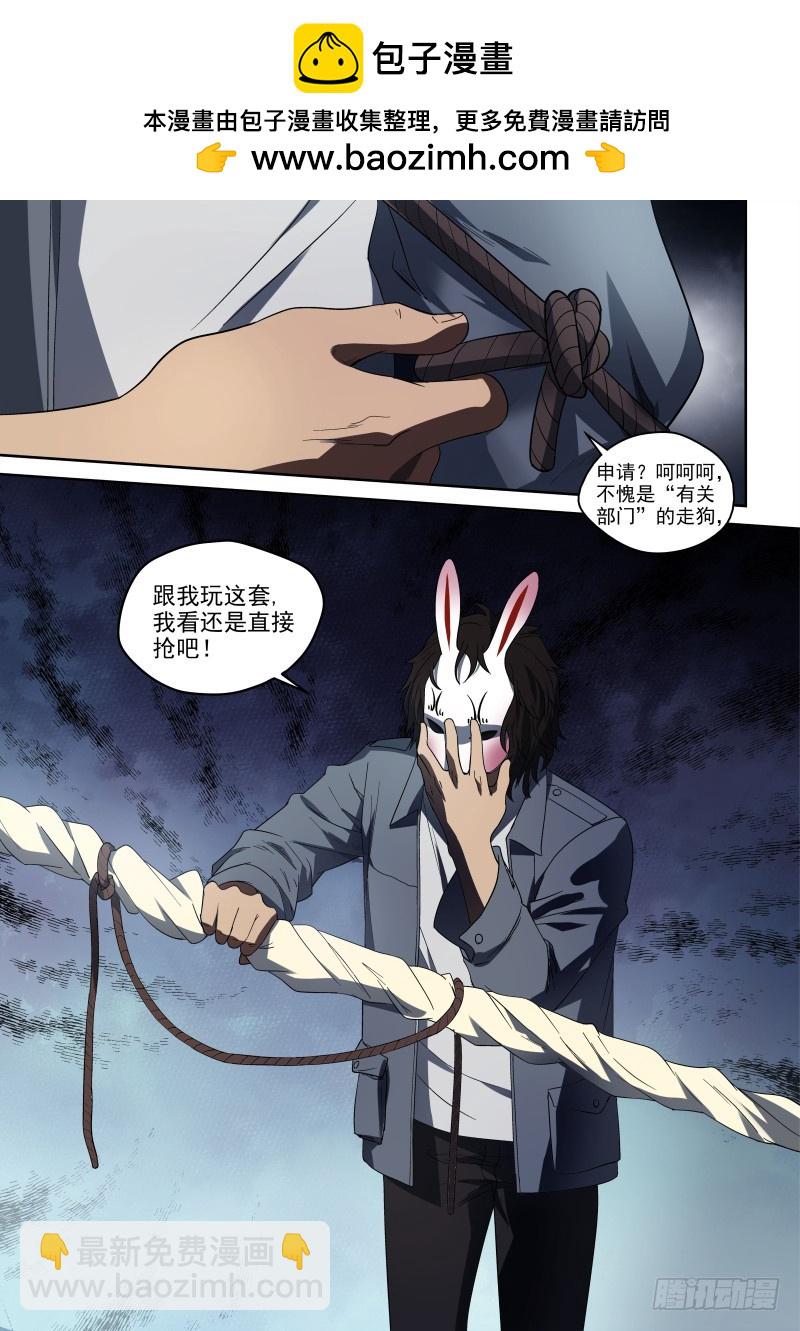 《御念师》60 神通师体系 第2页