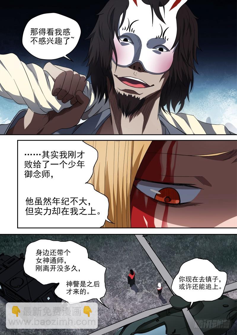 《御念师》60 神通师体系 第4页