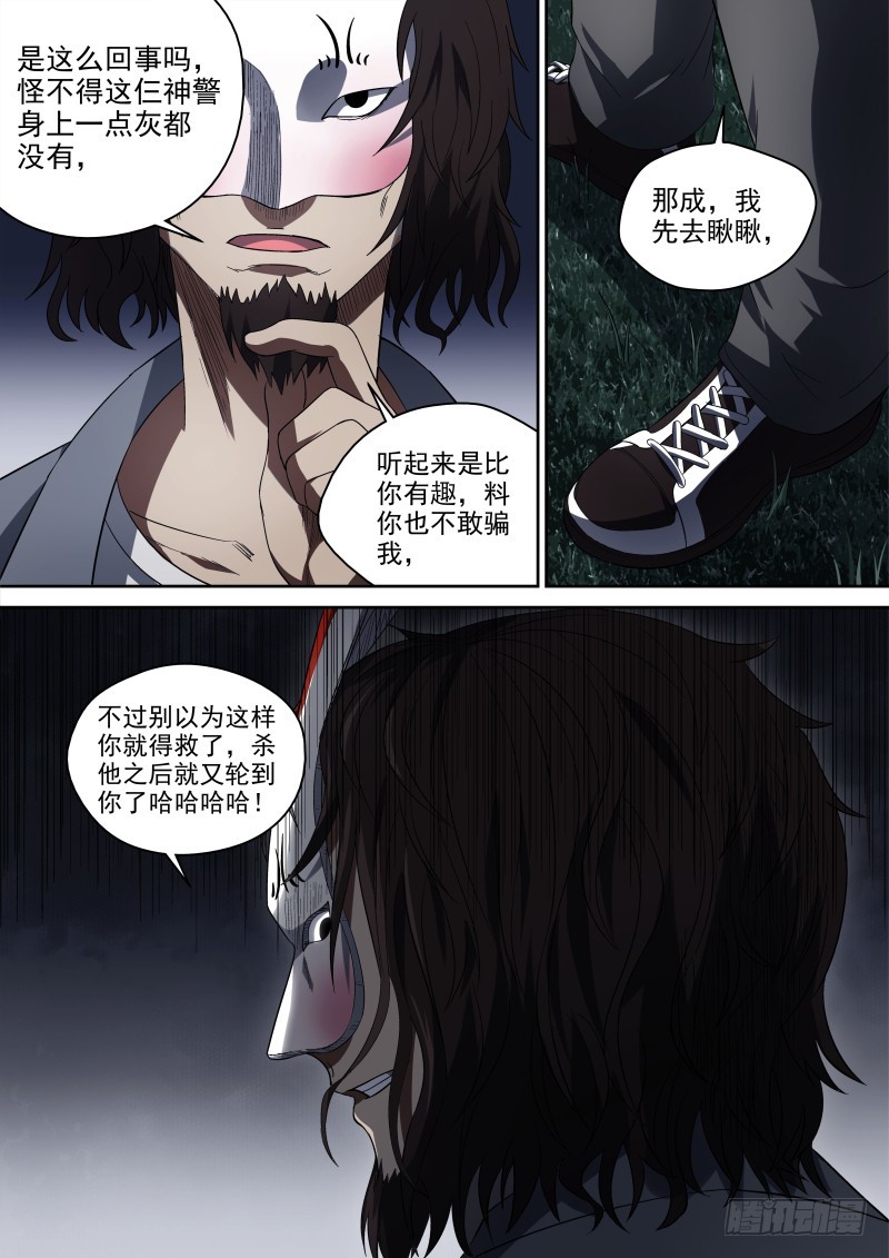 《御念师》60 神通师体系 第5页