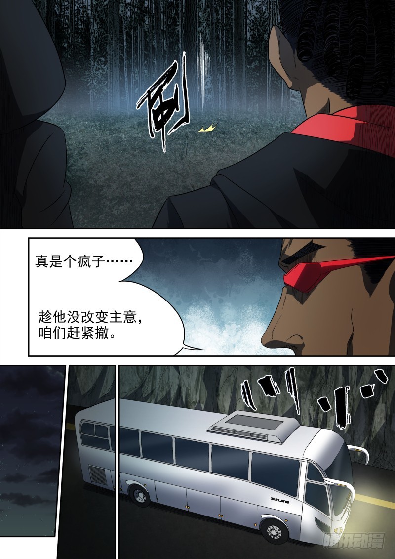 《御念师》60 神通师体系 第6页