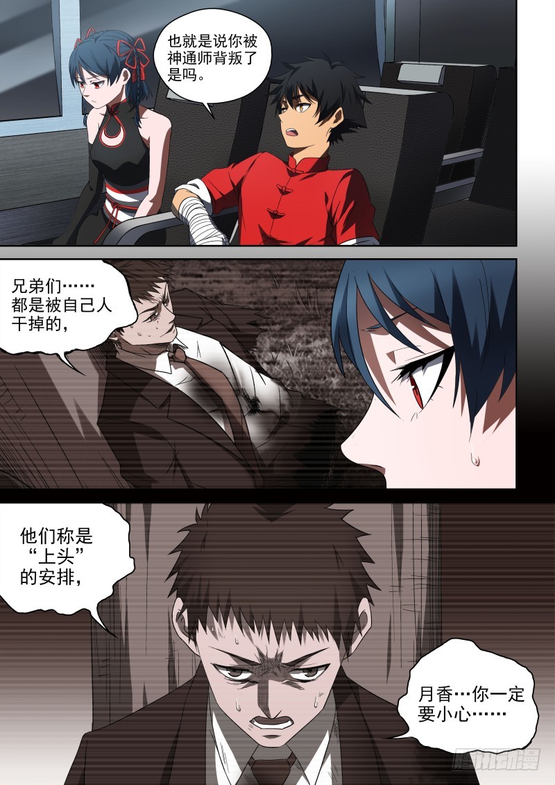 《御念师》60 神通师体系 第7页