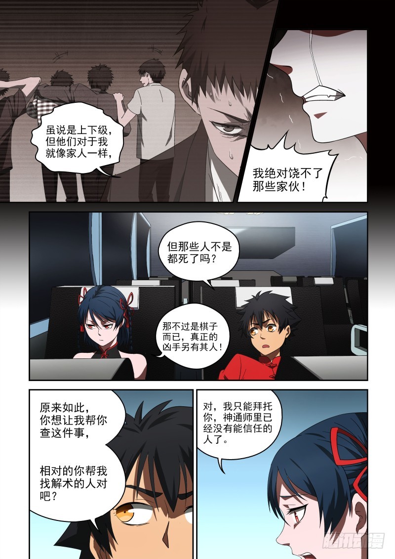 《御念师》60 神通师体系 第8页