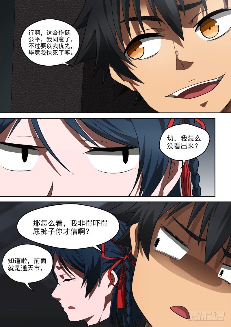 《御念师》60 神通师体系 第9页