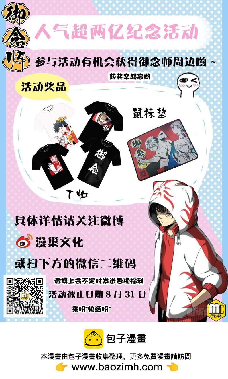 《御念师》61 影帝们 第10页