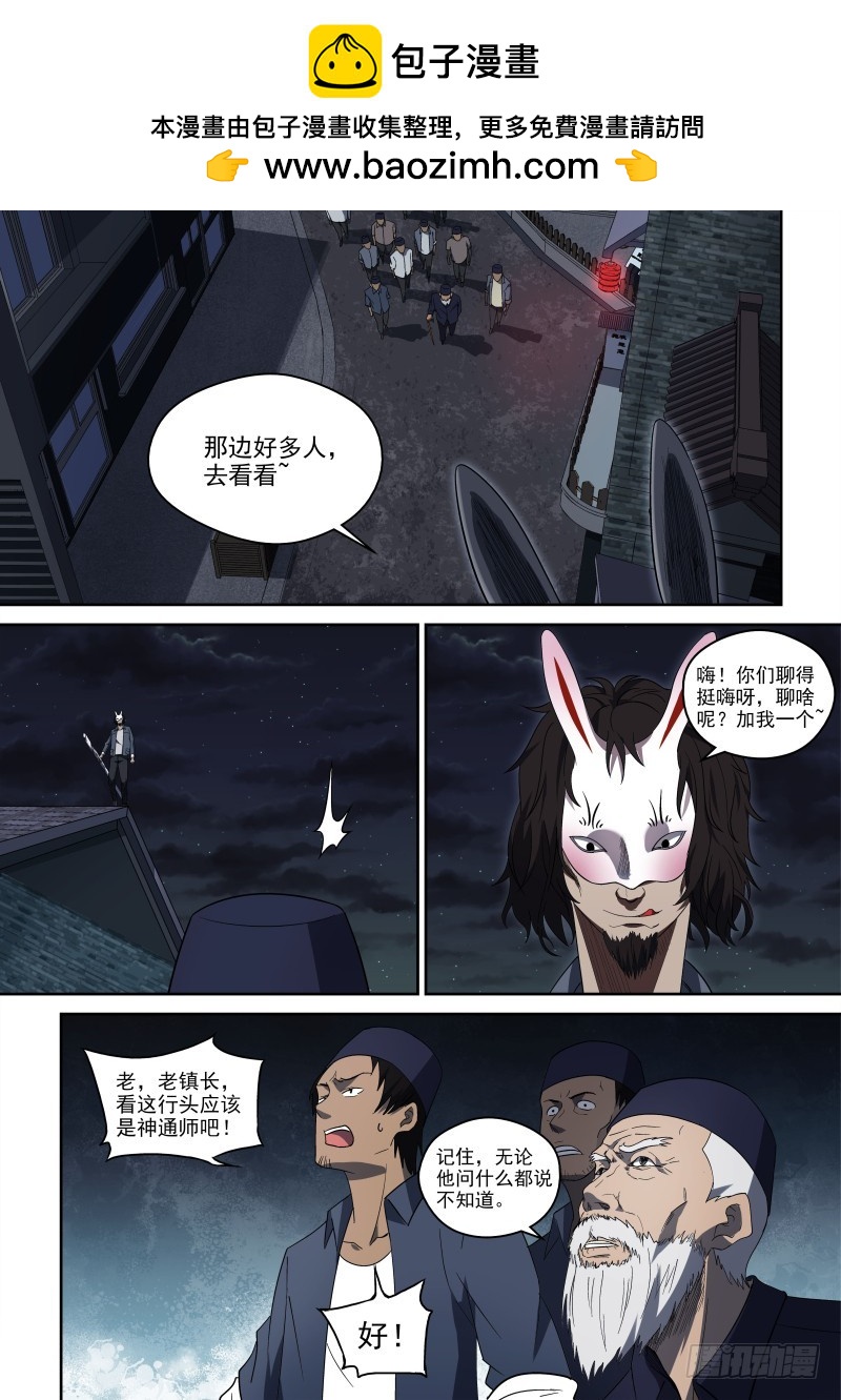 《御念师》61 影帝们 第2页
