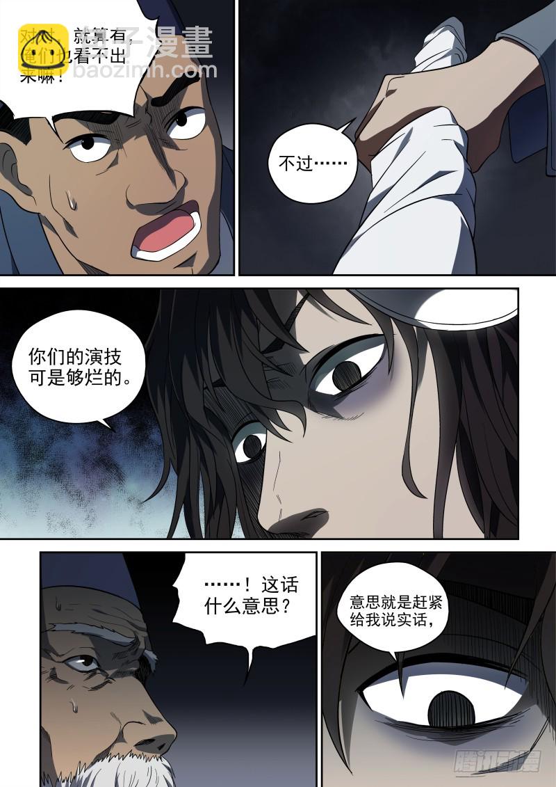 《御念师》61 影帝们 第4页